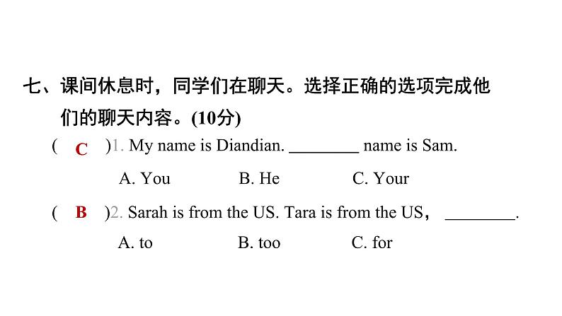 阶段素养培优卷(一)第5页