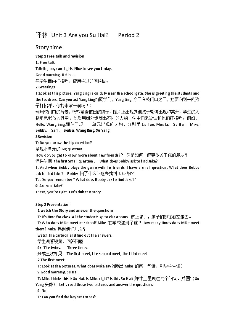 新译林三上英语 Unit 3 Are you Su Hai  Period 2教案01