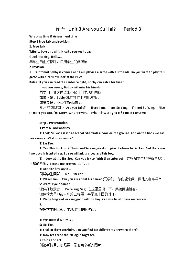 新译林三上英语 Unit 3 Are you Su Hai  Period 3教案01