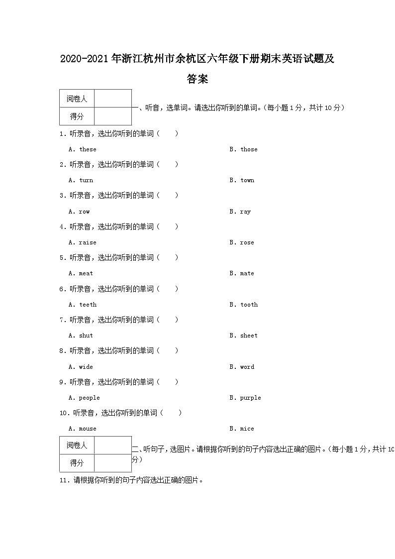 2020-2021学年浙江杭州市余杭区六年级下册期末英语试题及答案第1页