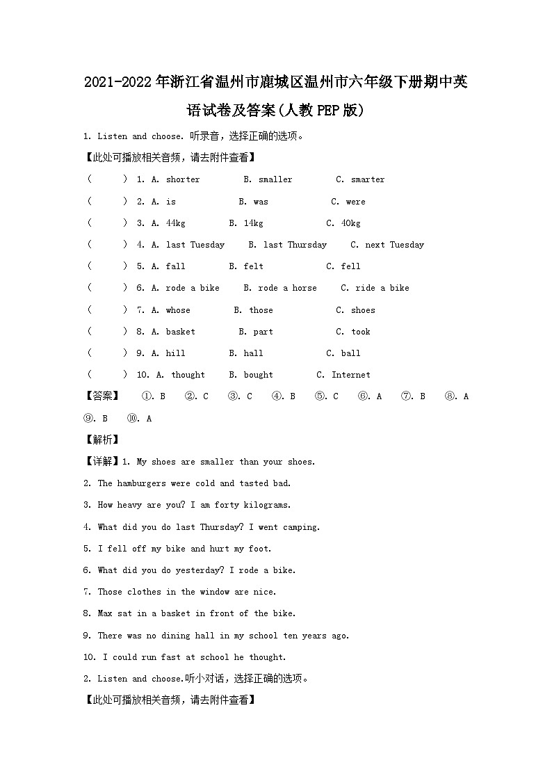 2021-2022学年浙江省温州市鹿城区温州市六年级下册期中英语试卷及答案(人教PEP版)第1页