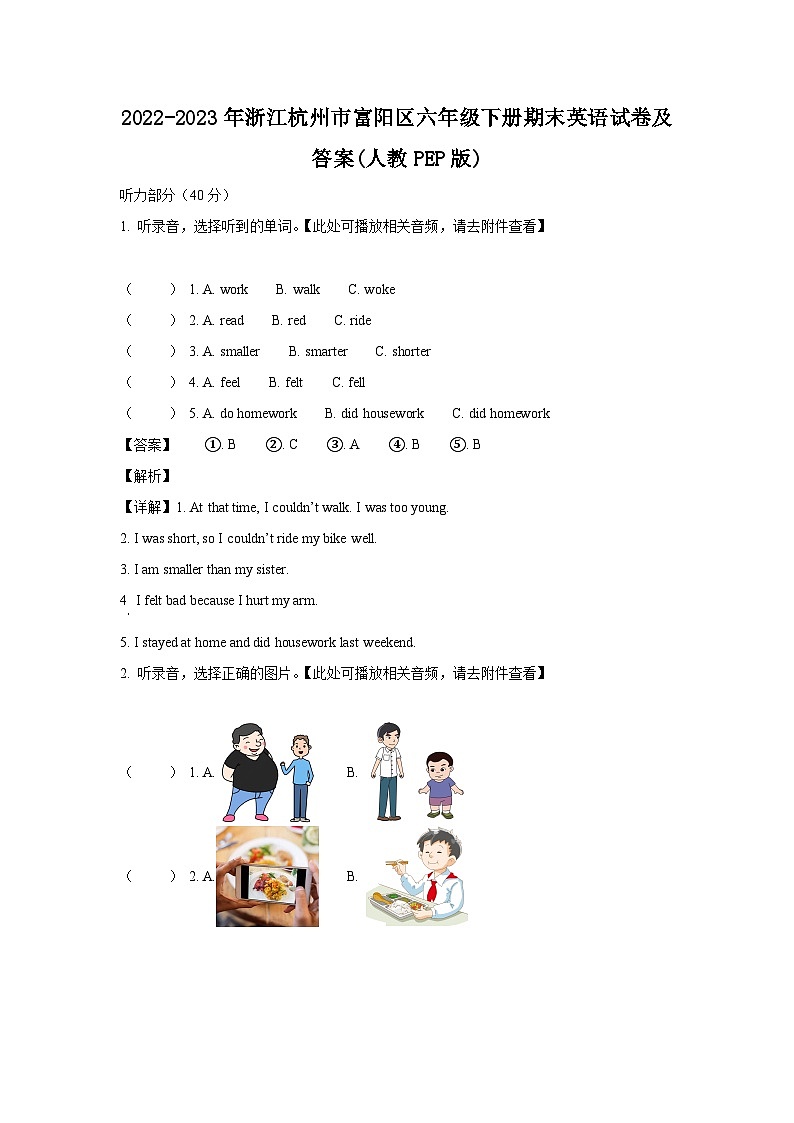 2022-2023学年浙江杭州市富阳区六年级下册期末英语试卷及答案(人教PEP版)01