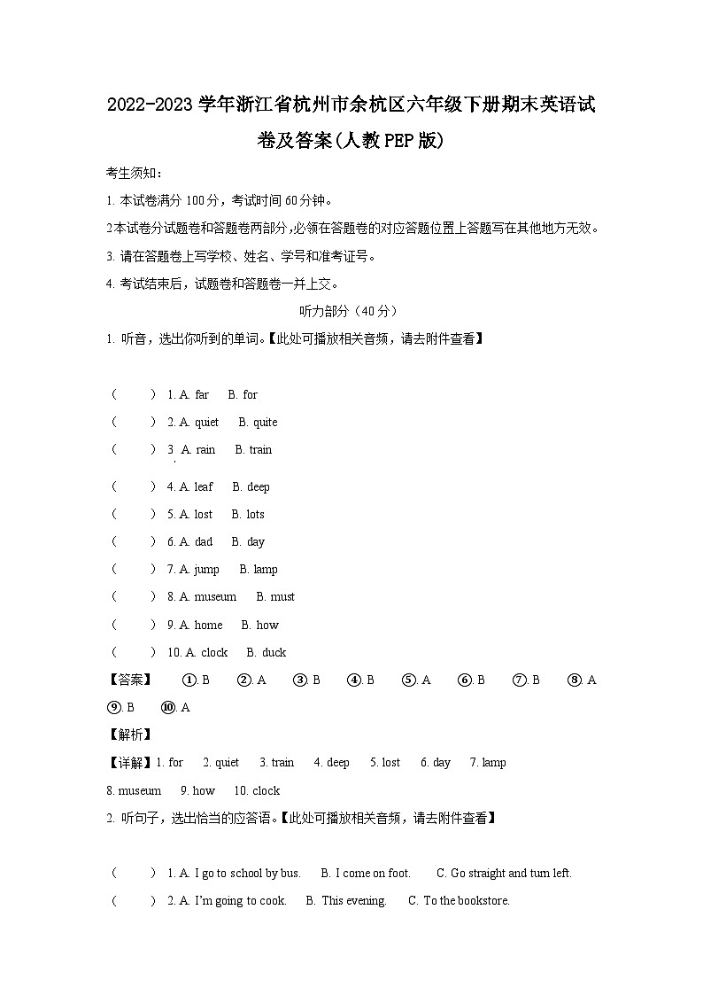 2022-2023学年浙江省杭州市余杭区六年级下册期末英语试卷及答案(人教PEP版)01