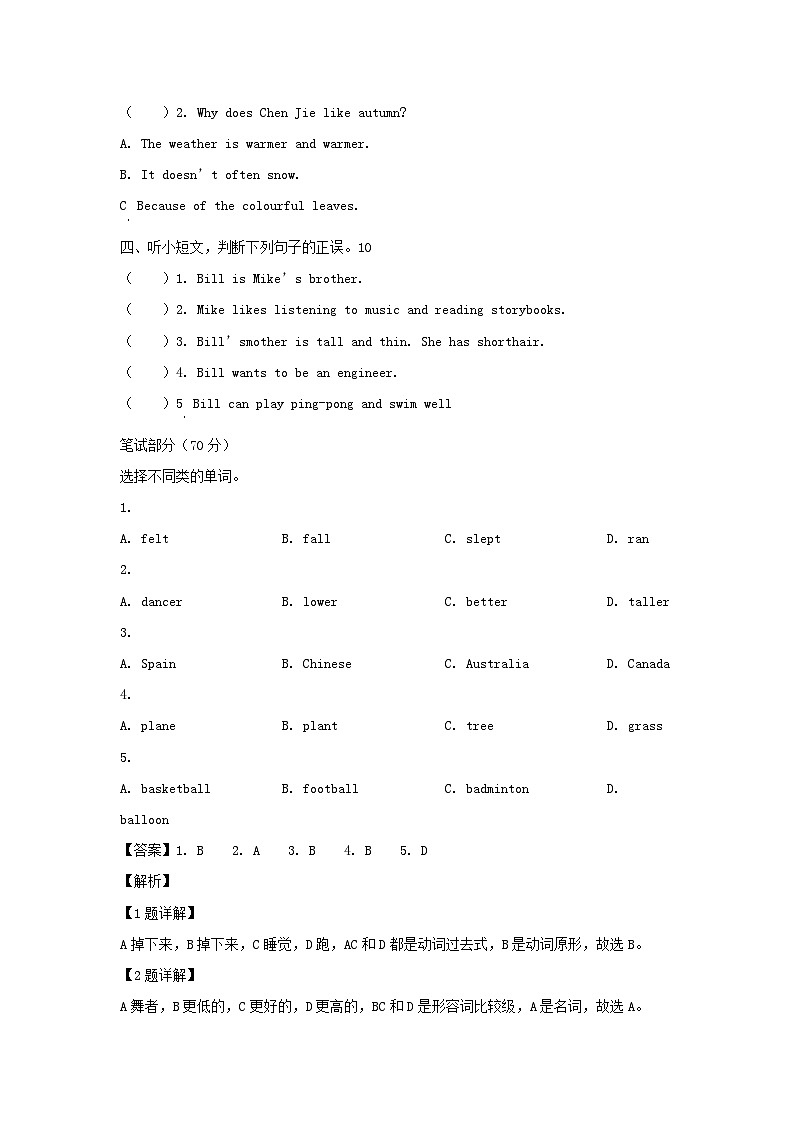 2022-2023学年浙江省湖州市长兴县六年级下册6月英语试卷及答案(人教PEP版)第2页
