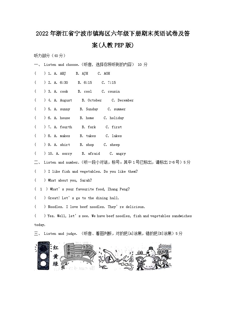 2022-2023学年浙江省宁波市镇海区六年级下册期末英语试卷及答案(人教PEP版)01