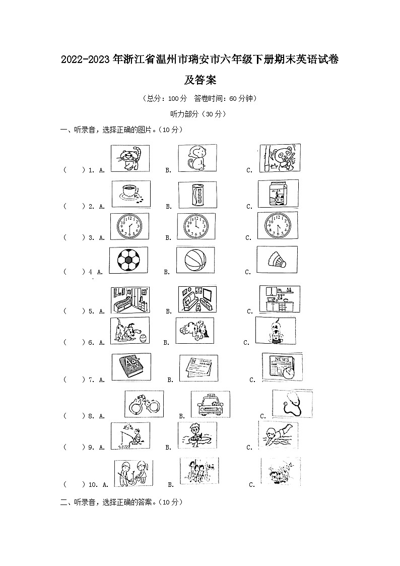 2022-2023学年浙江省温州市瑞安市六年级下册期末英语试卷及答案第1页