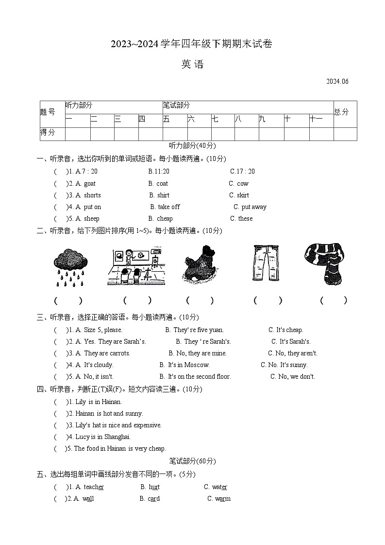 河南省新乡市辉县市2023-2024学年四年级下学期期末英语试卷01