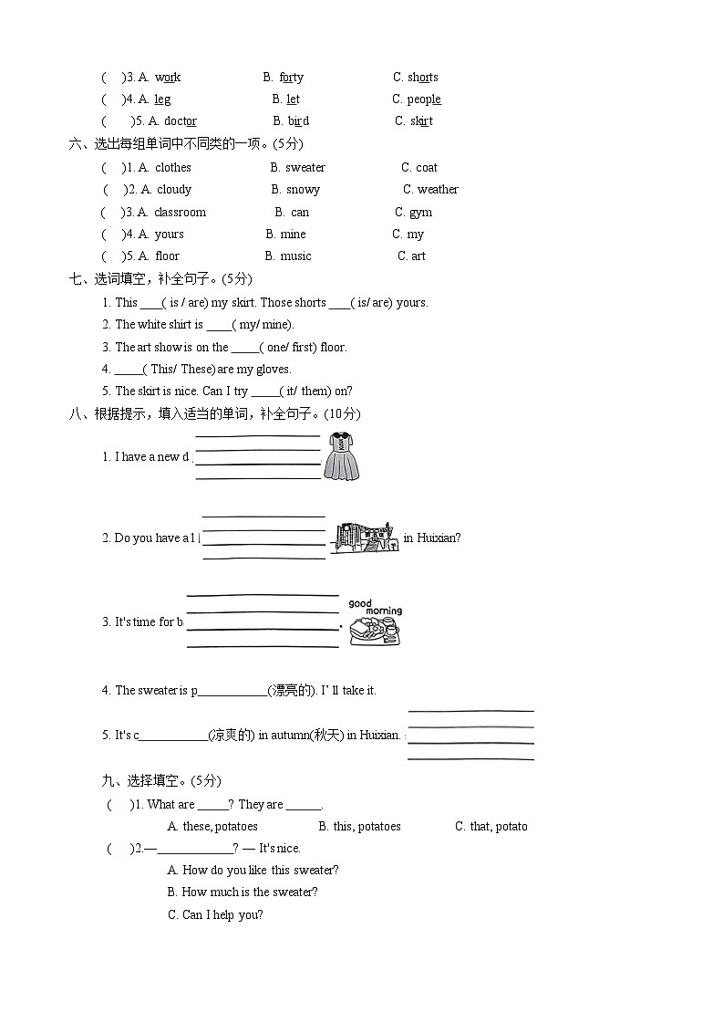 河南省新乡市辉县市2023-2024学年四年级下学期期末英语试卷02
