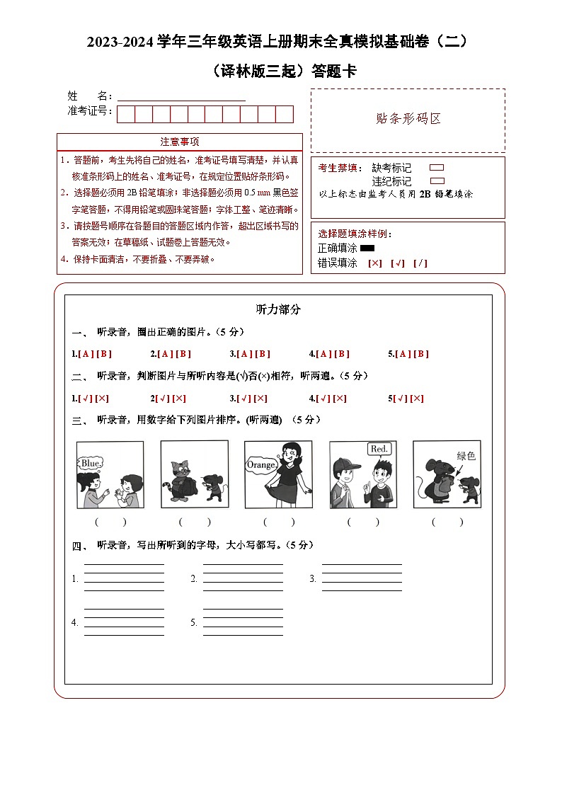 2023-2024学年三年级英语上册期末全真模拟基础卷（二）（含答案解析）（译林版三起）01