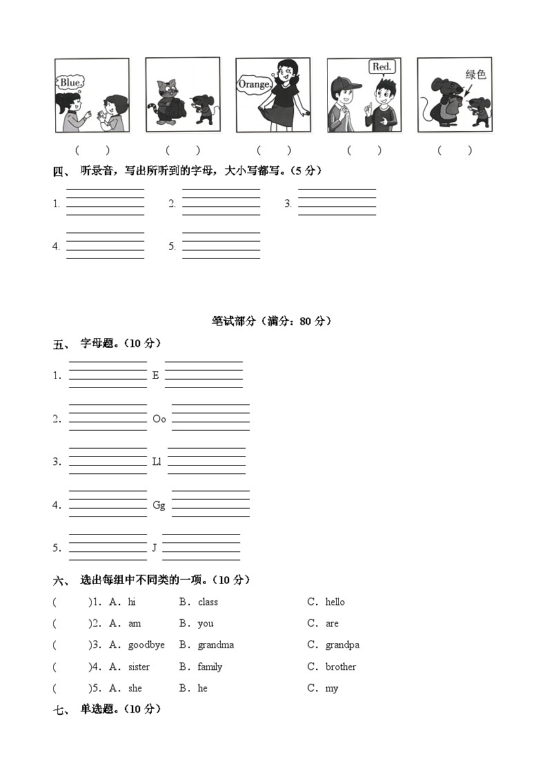 2023-2024学年三年级英语上册期末全真模拟基础卷（二）（含答案解析）（译林版三起）02