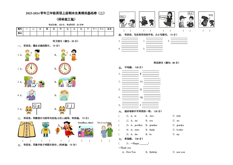 2023-2024学年三年级英语上册期末全真模拟基础卷（二）（含答案解析）（译林版三起）01