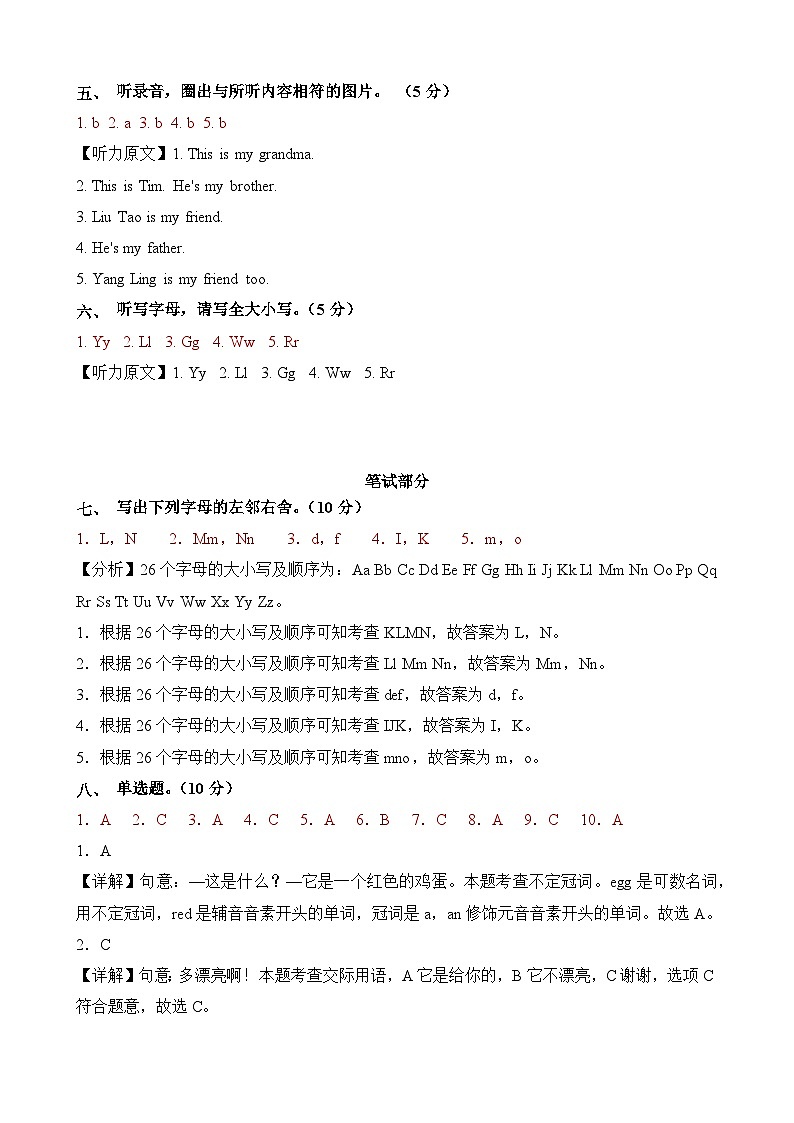 2023-2024学年三年级英语上册期末全真模拟基础卷（三）含答案解析（译林版三起）02