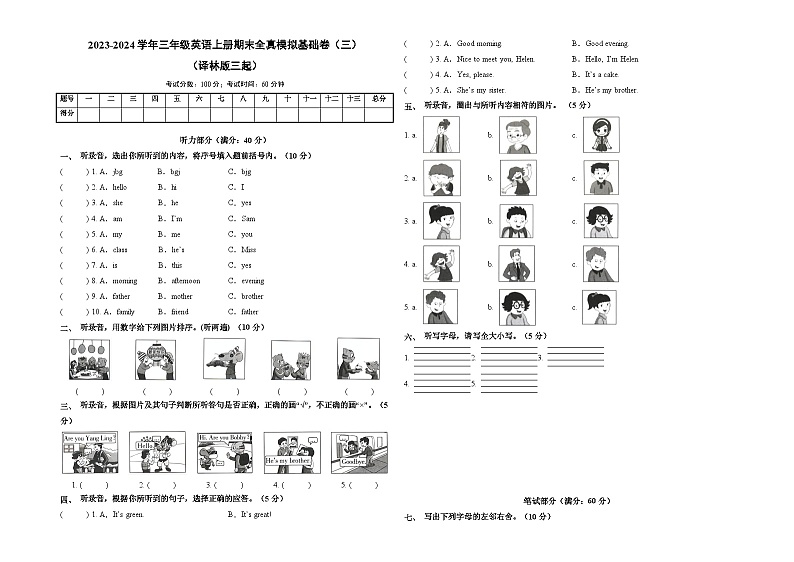 2023-2024学年三年级英语上册期末全真模拟基础卷（三）含答案解析（译林版三起）01