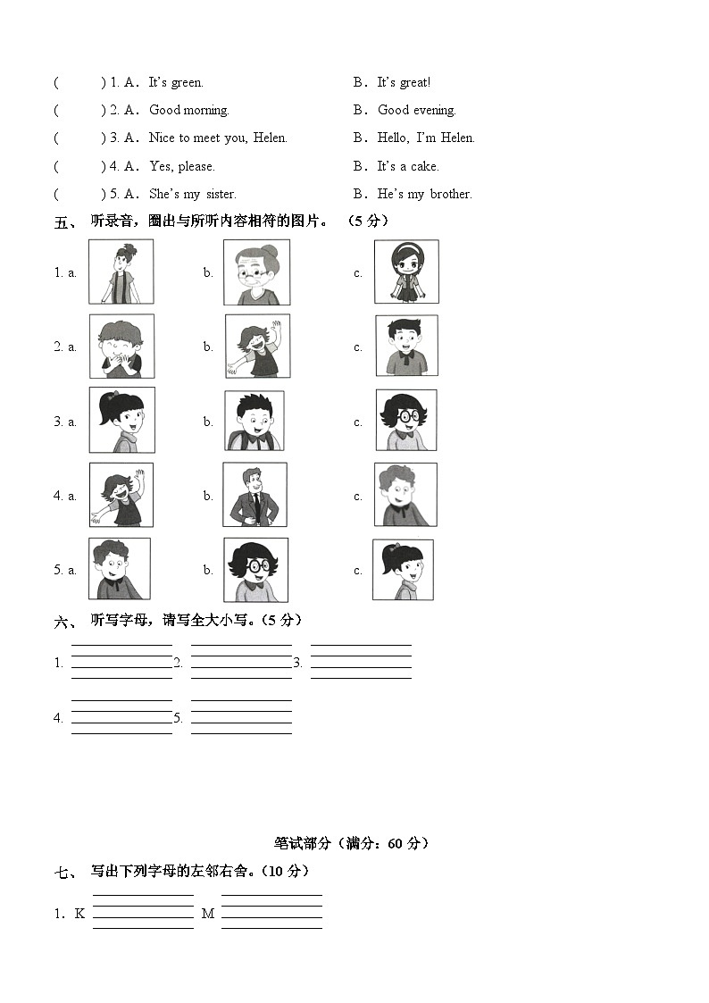 2023-2024学年三年级英语上册期末全真模拟基础卷（三）含答案解析（译林版三起）02