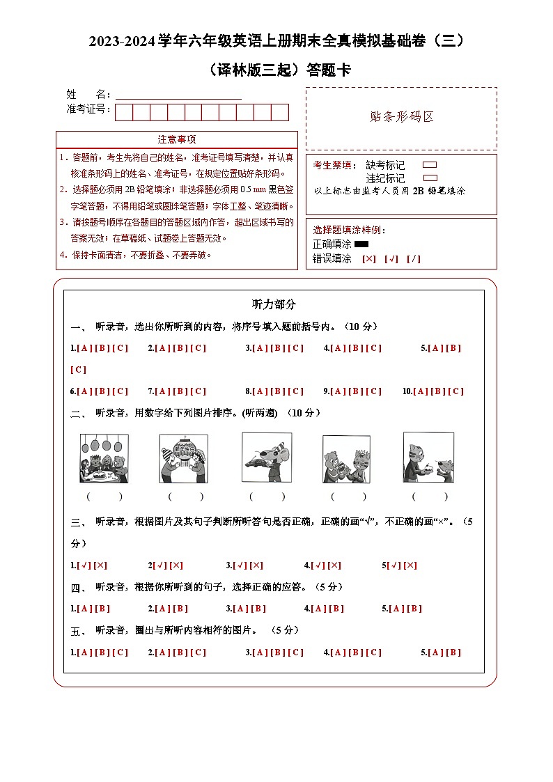 2023-2024学年三年级英语上册期末全真模拟基础卷（三）含答案解析（译林版三起）01