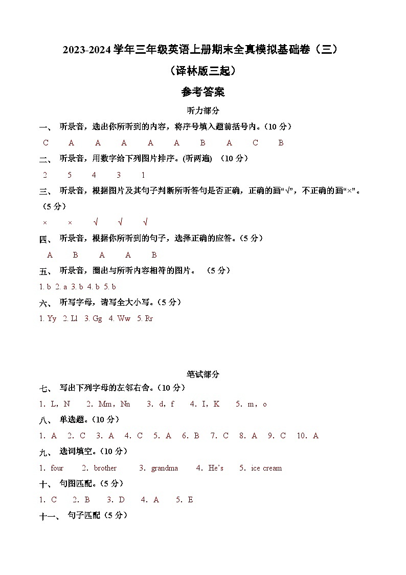 2023-2024学年三年级英语上册期末全真模拟基础卷（三）含答案解析（译林版三起）01