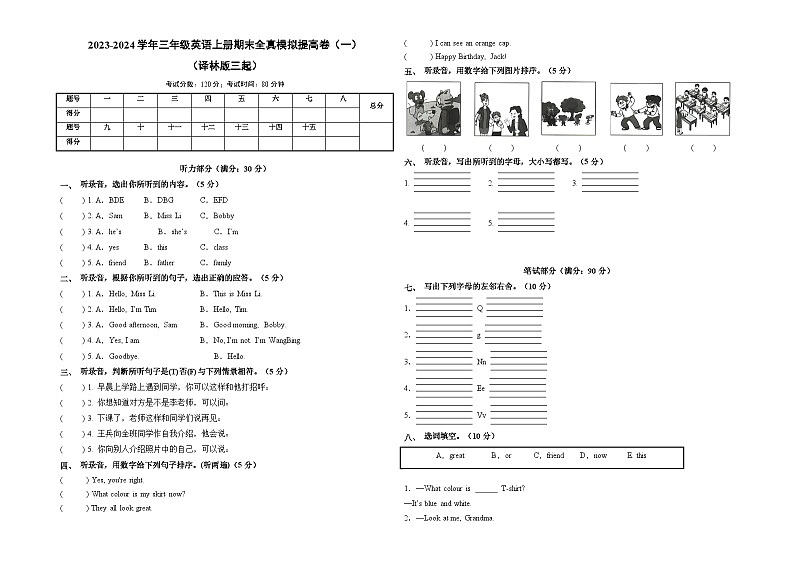 2023-2024学年三年级英语上册期末全真模拟提高卷（一）（译林版三起）A3版第1页
