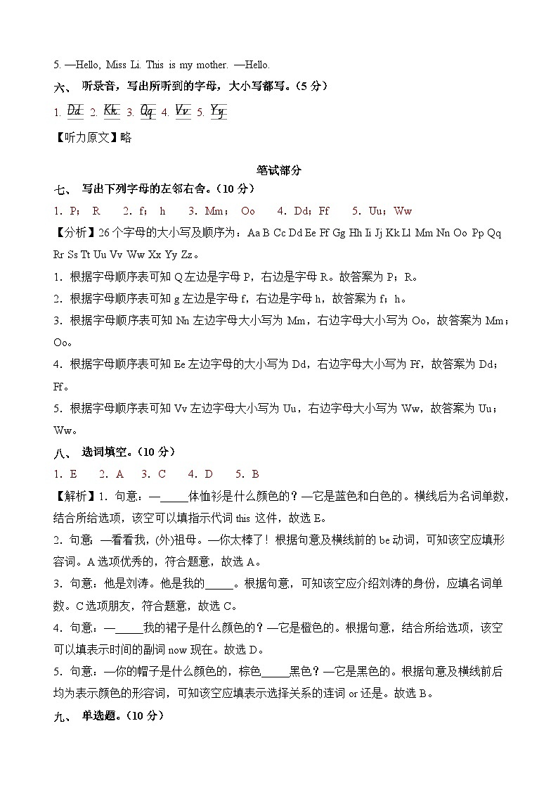 2023-2024学年三年级英语上册期末全真模拟提高卷（一）（译林版三起）解析第2页