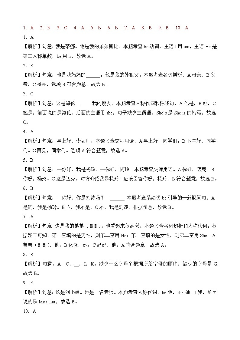 2023-2024学年三年级英语上册期末全真模拟提高卷（一）（译林版三起）解析第3页