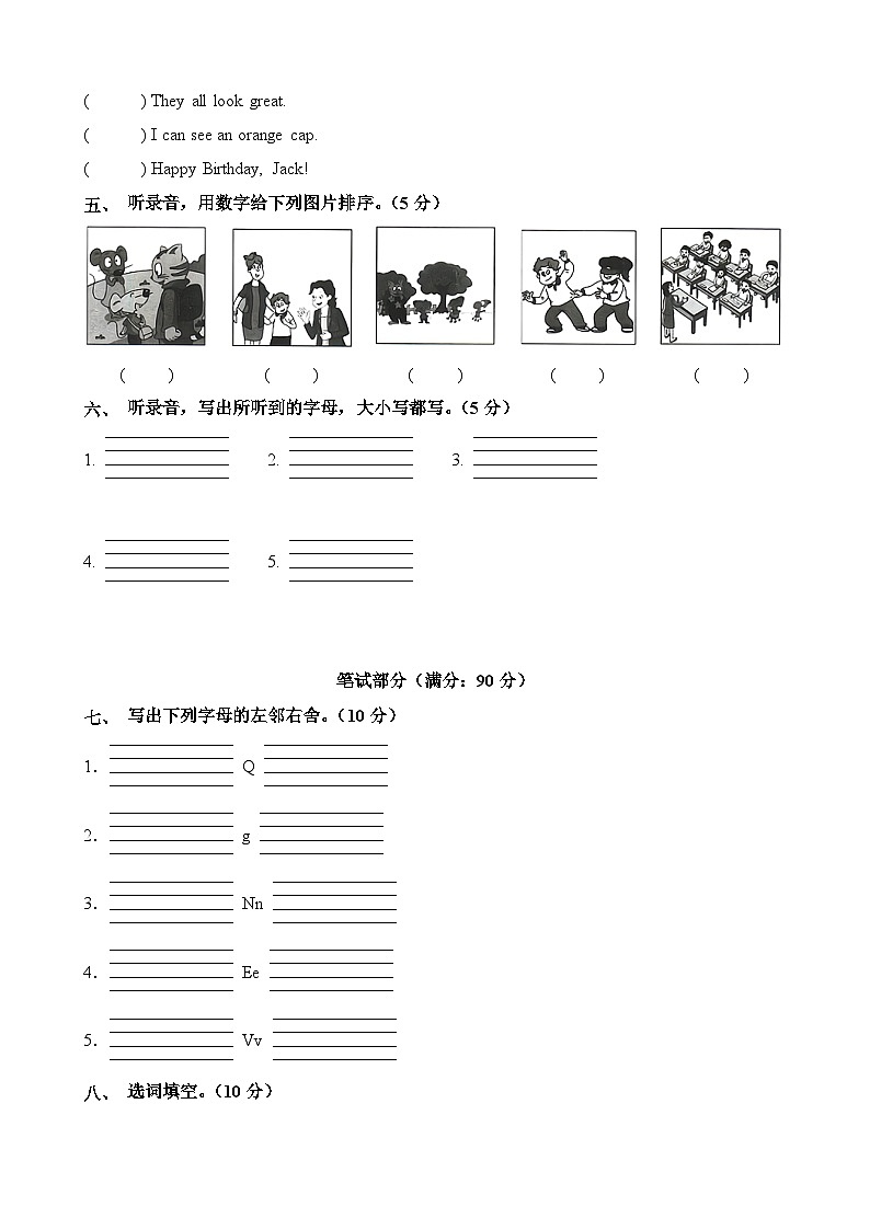 2023-2024学年三年级英语上册期末全真模拟提高卷（一）（译林版三起）A4版第2页