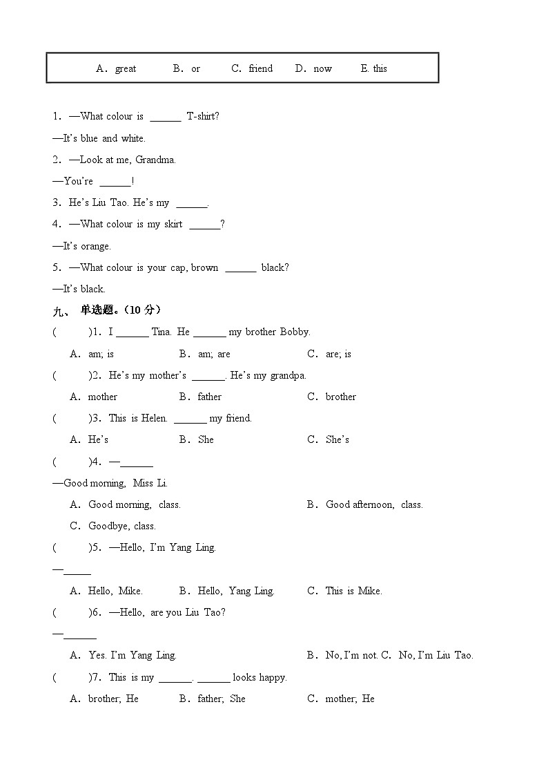 2023-2024学年三年级英语上册期末全真模拟提高卷（一）（译林版三起）A4版第3页