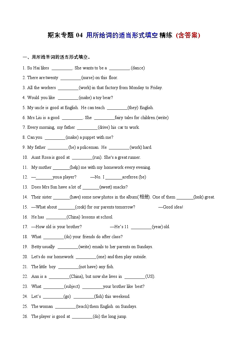 专题04 用所给词的适当形式填空精练 (含答案)--2023-2024学年五年级英语上册期末专项复习（译林三起）01