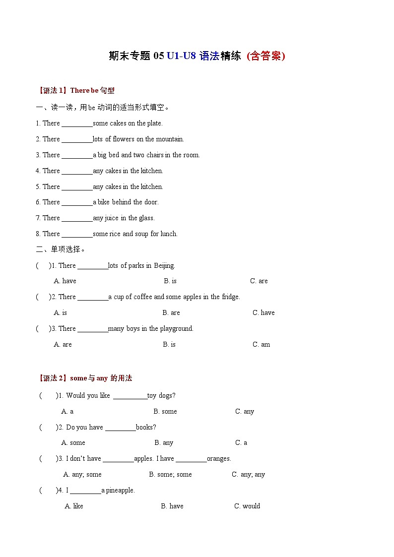 专题05 U1-U8语法精练 (含答案)--2023-2024学年五年级英语上册期末专项复习（译林三起）01