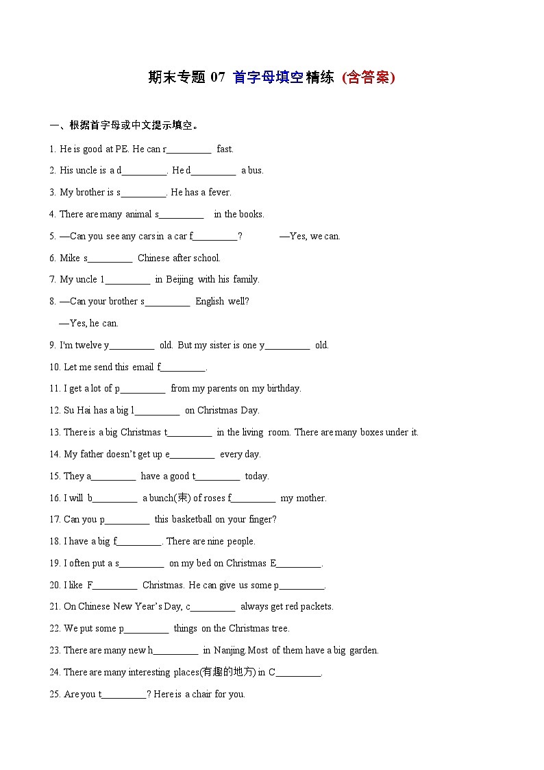 专题07 首字母填空精练 (含答案)--2023-2024学年五年级英语上册期末专项复习（译林三起）01