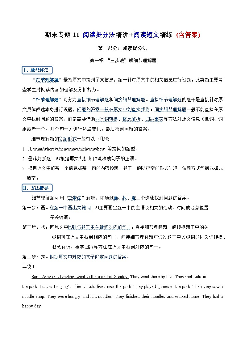 专题11 阅读提分法精讲+阅读短文精练 (含答案)--2023-2024学年五年级英语上册期末专项复习（译林三起）01