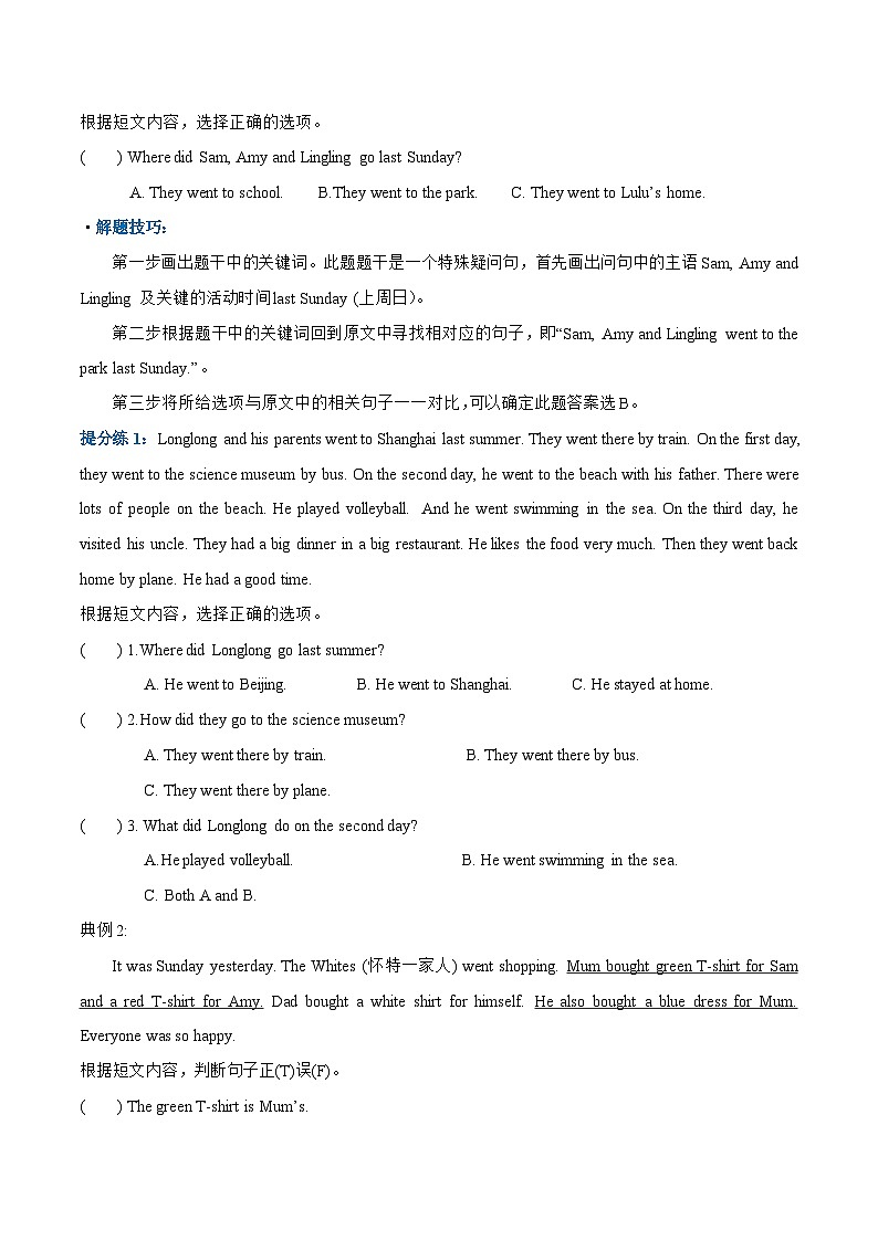 专题11 阅读提分法精讲+阅读短文精练 (含答案)--2023-2024学年五年级英语上册期末专项复习（译林三起）02