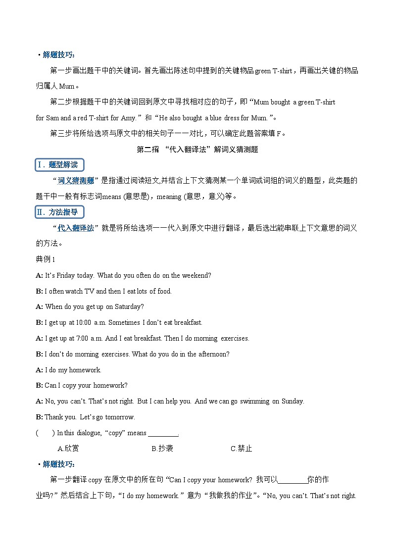 专题11 阅读提分法精讲+阅读短文精练 (含答案)--2023-2024学年五年级英语上册期末专项复习（译林三起）03