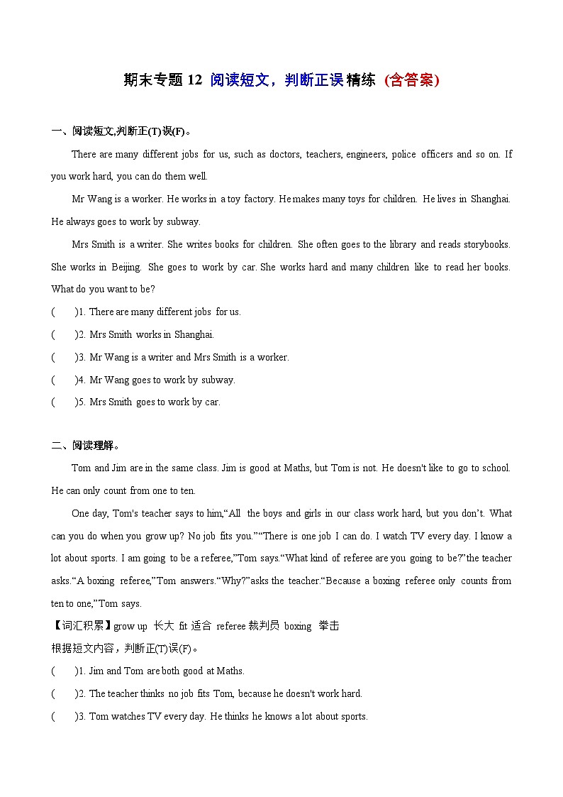 专题12 阅读短文，判断正误精练 (含答案)--2023-2024学年五年级英语上册期末专项复习（译林三起）01