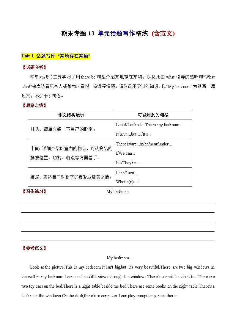 专题13 U1-U8单元话题写作精练(含范文)--2023-2024学年五年级英语上册期末专项复习（译林三起）01