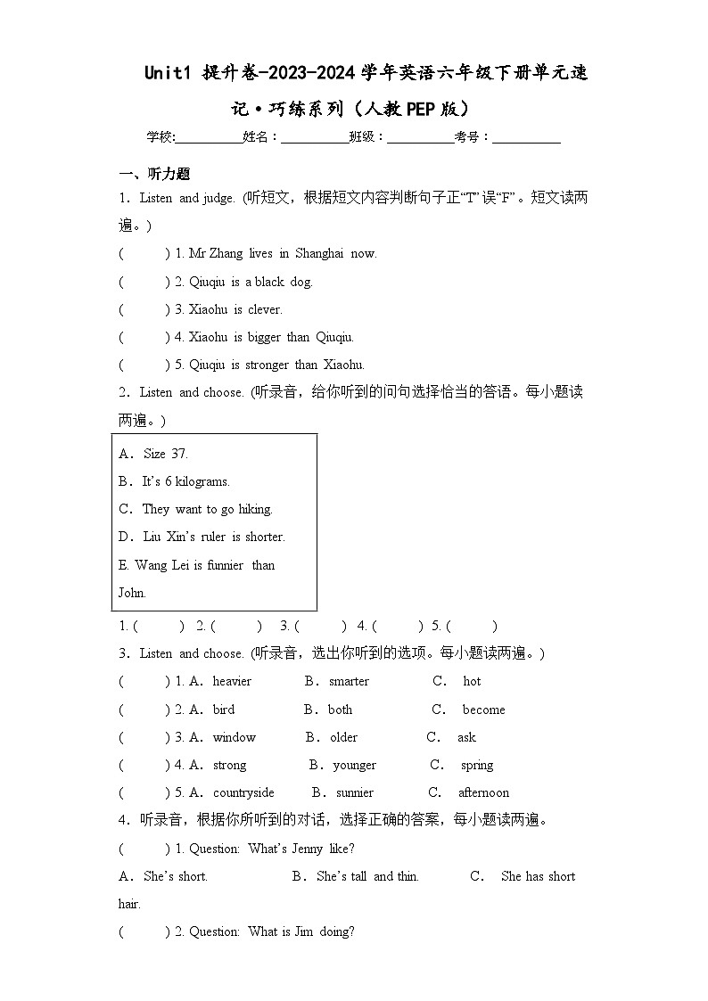Unit1 提升卷-2023-2024学年英语六年级下册单元速记·巧练系列（人教PEP版）第1页
