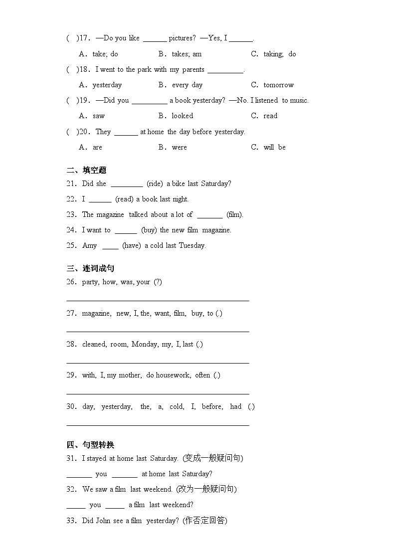 Unit2 基础卷-2023-2024学年英语六年级下册单元速记·巧练系列（人教PEP版）第2页