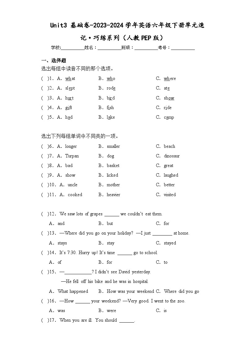 Unit3 基础卷-2023-2024学年英语六年级下册单元速记·巧练系列（人教PEP版）第1页
