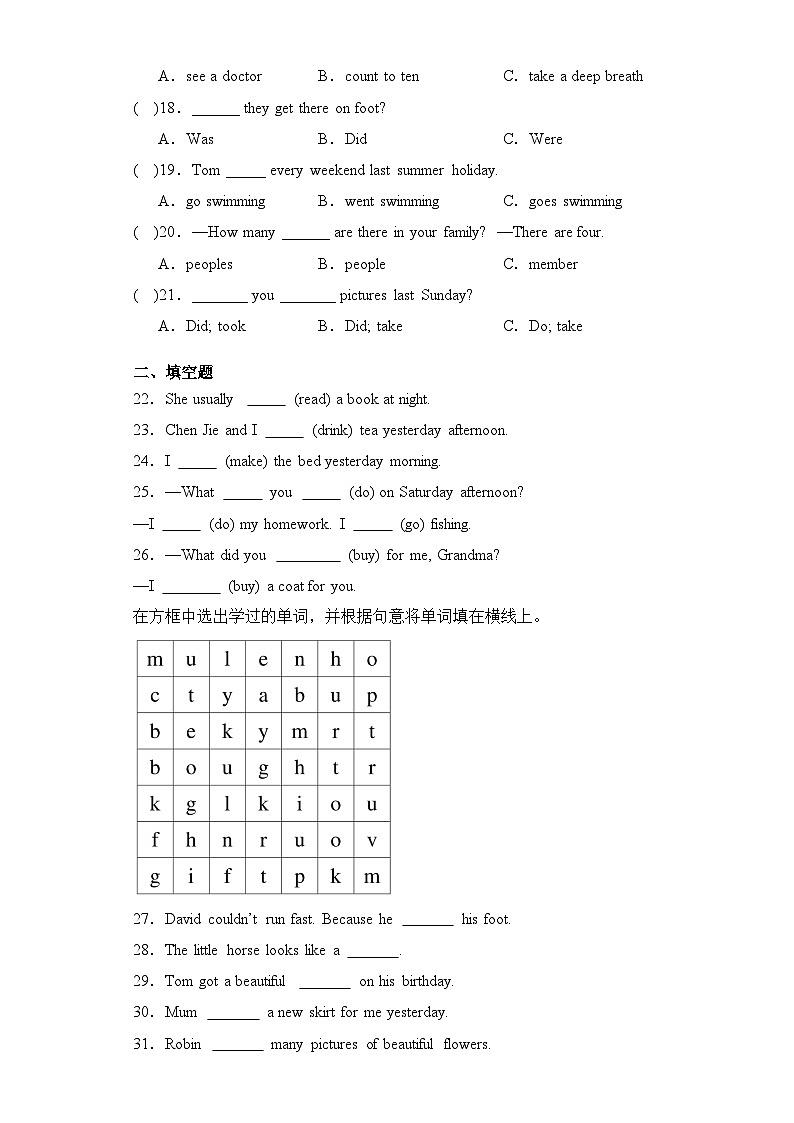 Unit3 基础卷-2023-2024学年英语六年级下册单元速记·巧练系列（人教PEP版）第2页