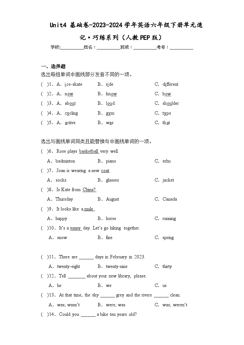 Unit4 基础卷-2023-2024学年英语六年级下册单元速记·巧练系列（人教PEP版）第1页