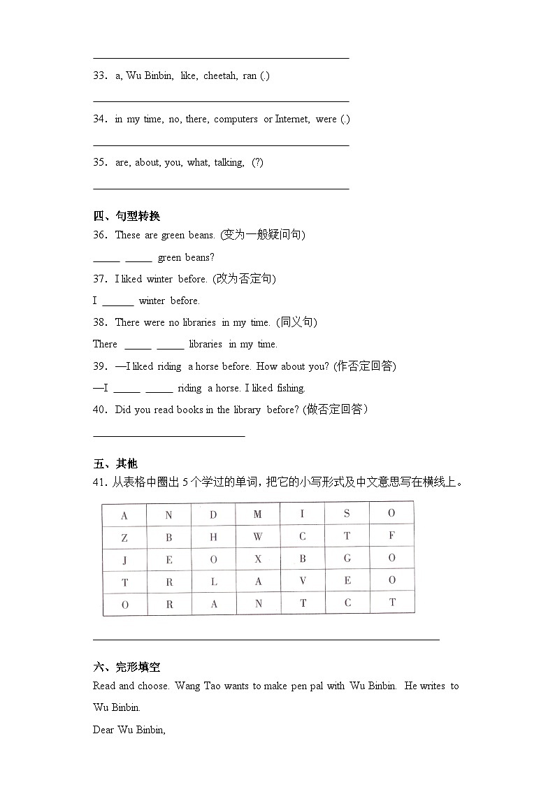 Unit4 基础卷-2023-2024学年英语六年级下册单元速记·巧练系列（人教PEP版）第3页
