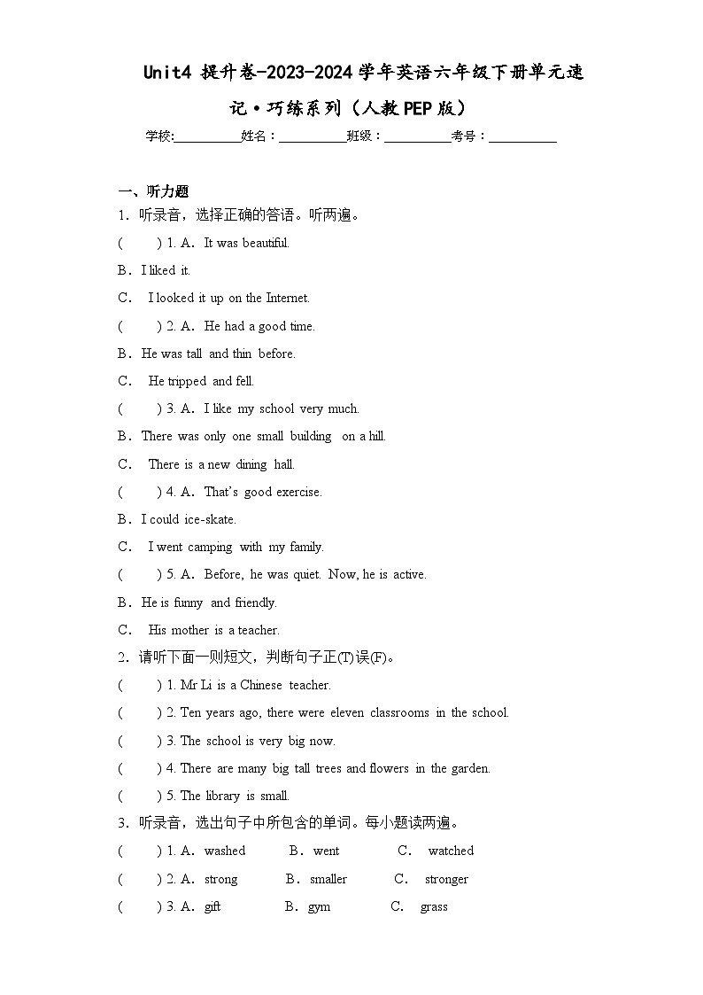 Unit4 提升卷-2023-2024学年英语六年级下册单元速记·巧练系列（人教PEP版）01
