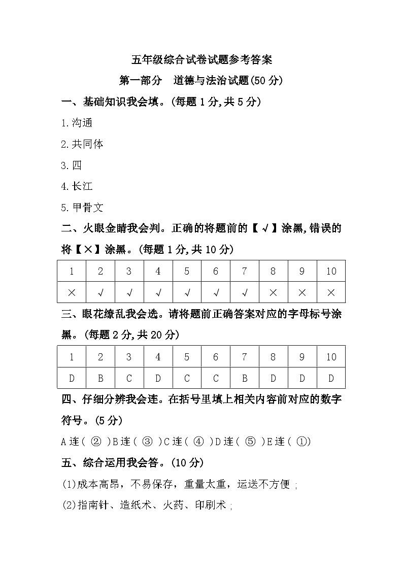 重庆市梁平区2022-2023学年五年级上学期期末综合（道德与法治+科学+英语）试题参考答案第1页