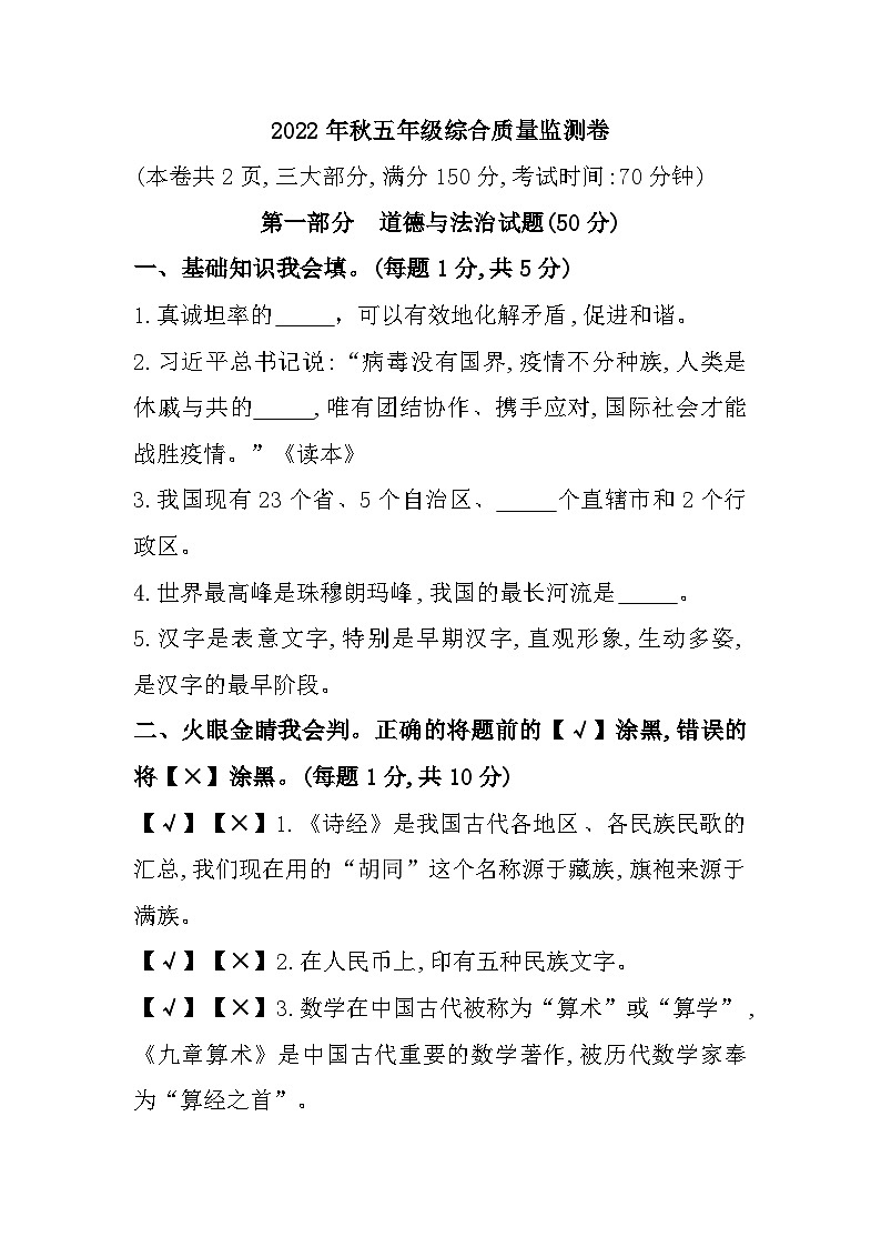 重庆市梁平区2022-2023学年五年级上学期期末综合（道德与法治+科学+英语）试题第1页
