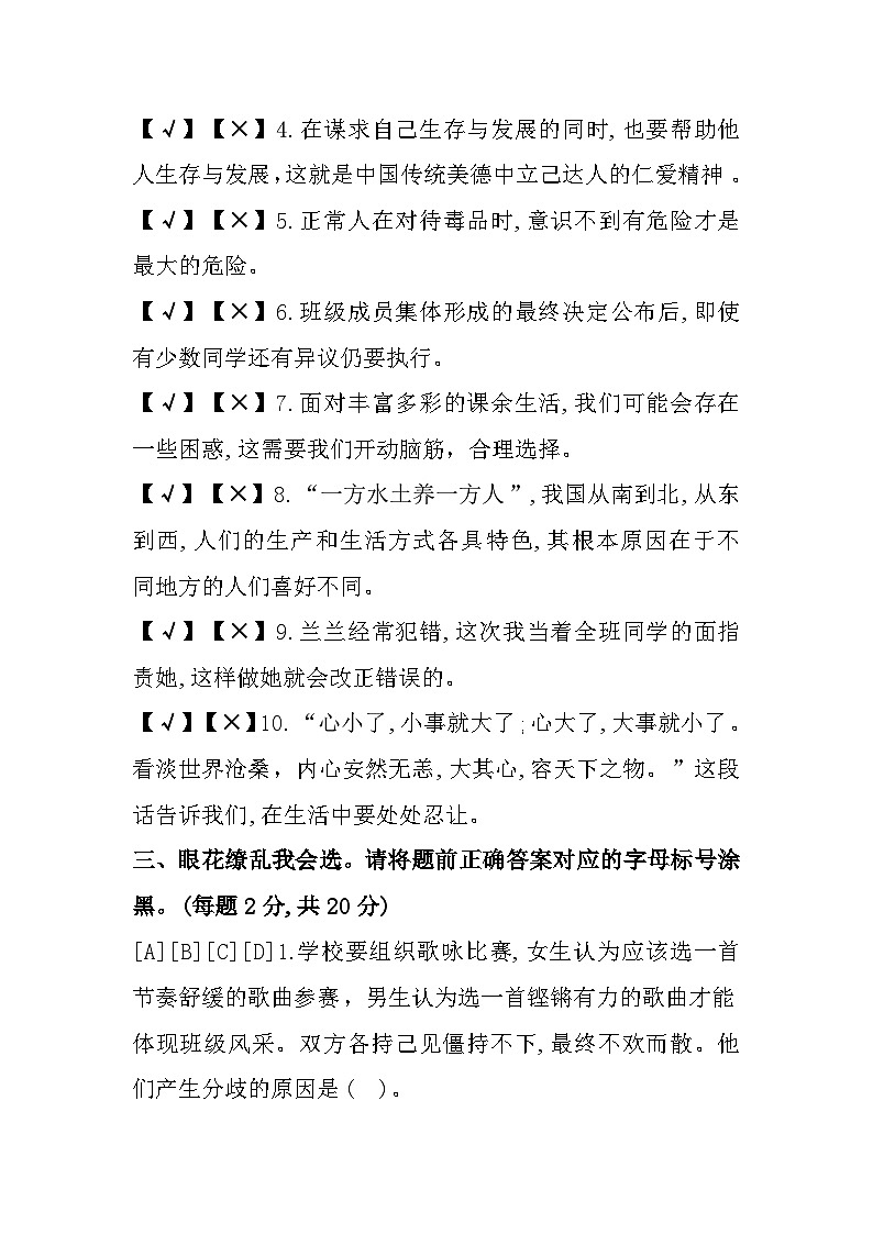 重庆市梁平区2022-2023学年五年级上学期期末综合（道德与法治+科学+英语）试题第2页