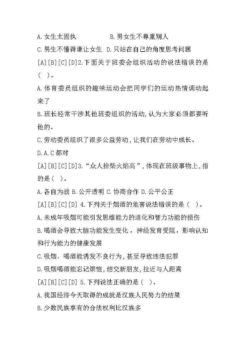 重庆市梁平区2022-2023学年五年级上学期期末综合（道德与法治+科学+英语）试题第3页