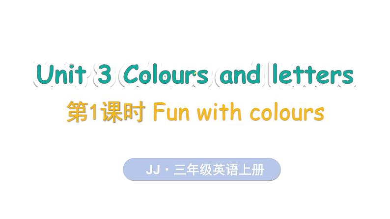 Unit 3 Colours and letters 第1课时第1页