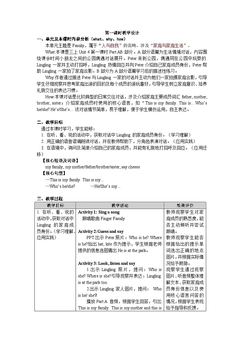 【新教材】湘少版英语三年级上册Unit4 This is my family表格式教案（3个课时）第2页