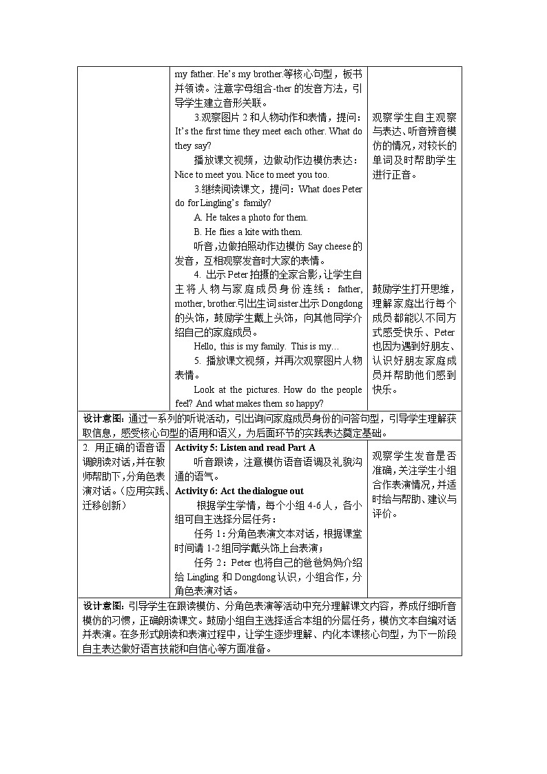 【新教材】湘少版英语三年级上册Unit4 This is my family表格式教案（3个课时）第3页