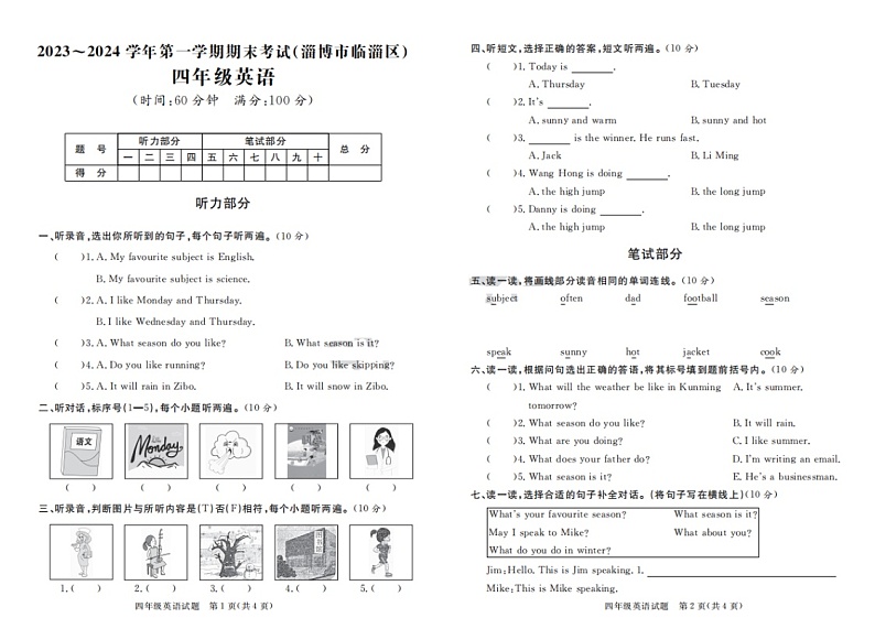 山东省淄博市临淄区2023-2024学年四年级上学期期末英语试题01