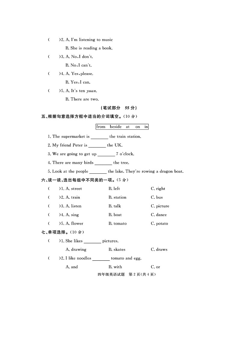 山东省聊城市莘县2023-2024学年四年级上学期期末英语试题02
