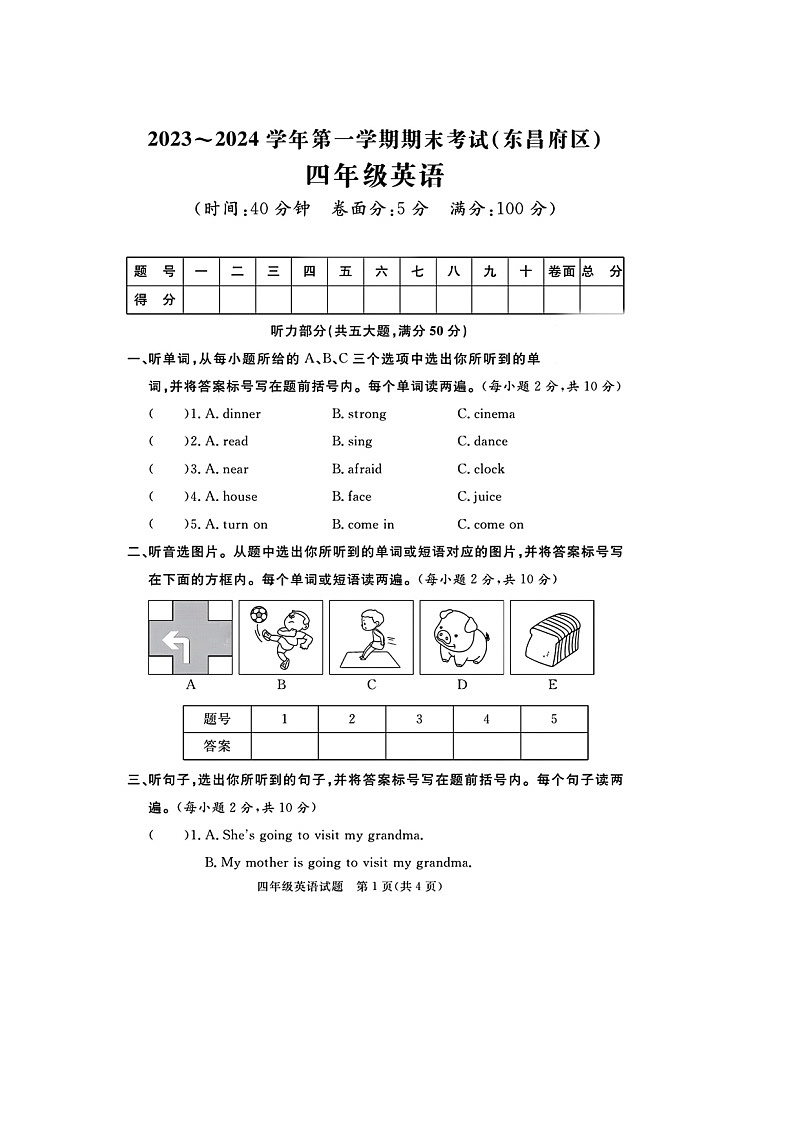 山东省聊城市东昌府区校联考2023-2024学年四年级上学期期末英语试题01
